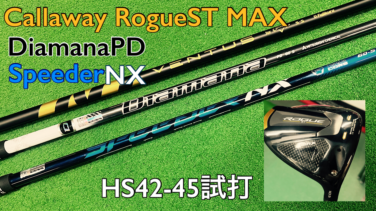 ROGUE ST MAX  SPEEDER NX 6S